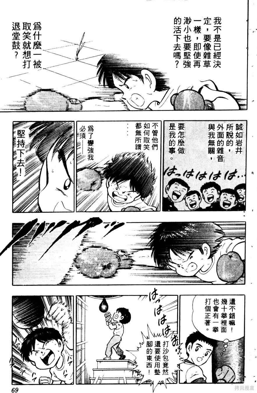 《冬瓜拳王》漫画最新章节第1卷免费下拉式在线观看章节第【71】张图片