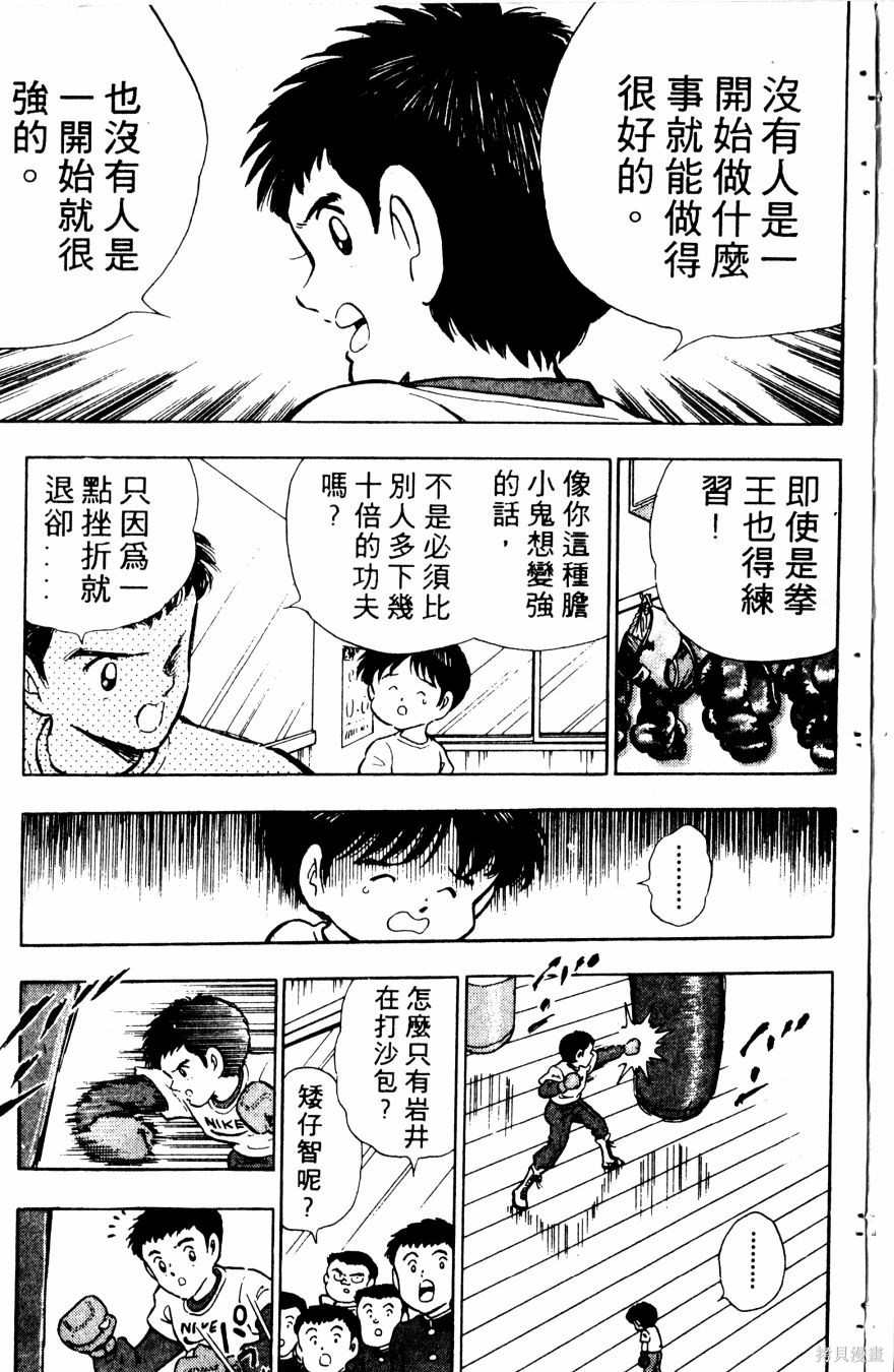 《冬瓜拳王》漫画最新章节第1卷免费下拉式在线观看章节第【164】张图片