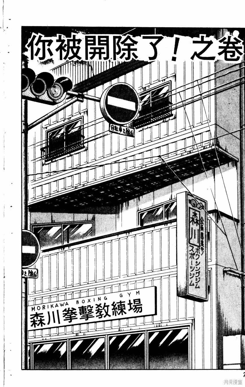 《冬瓜拳王》漫画最新章节第1卷免费下拉式在线观看章节第【80】张图片