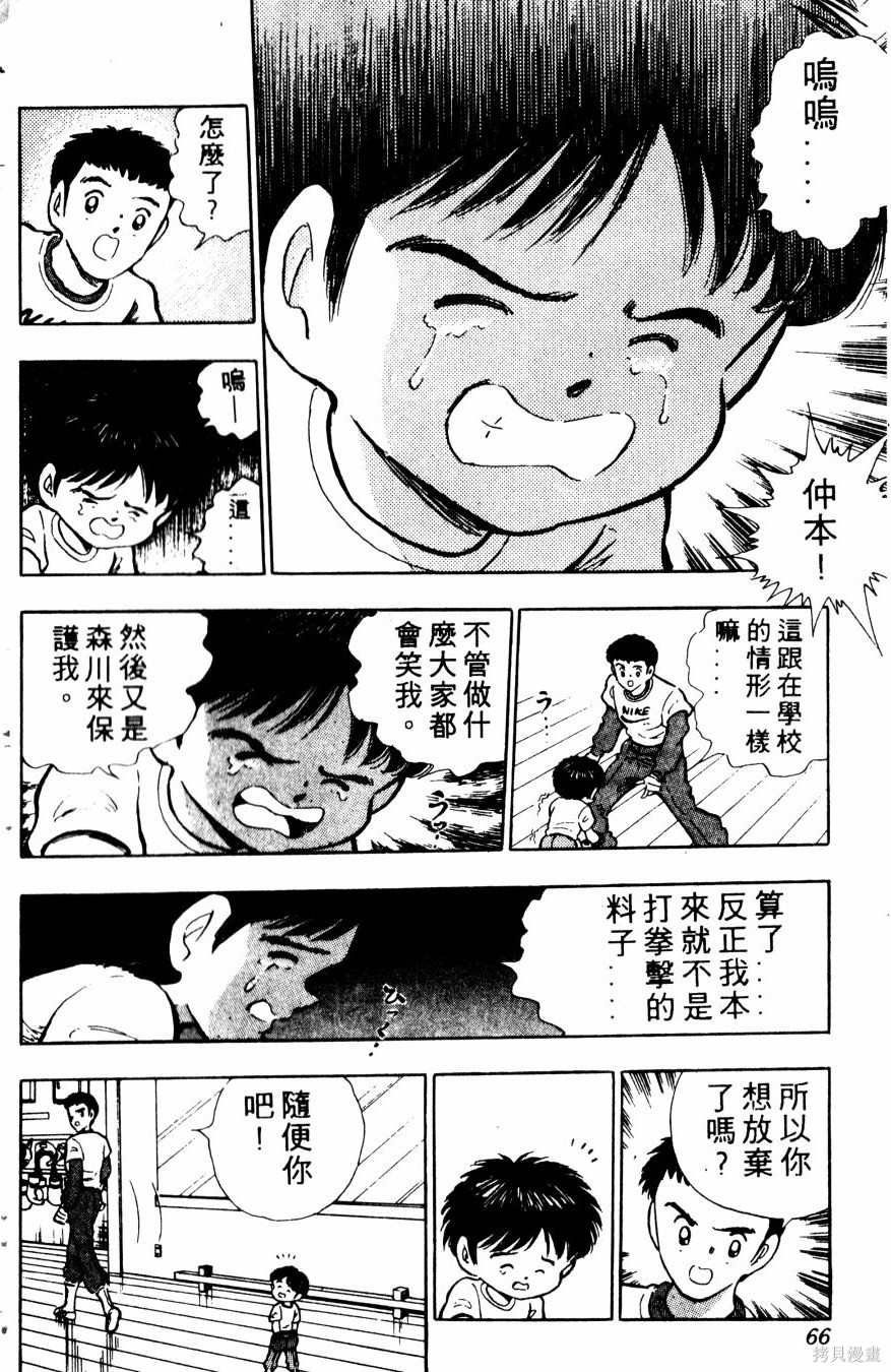 《冬瓜拳王》漫画最新章节第1卷免费下拉式在线观看章节第【68】张图片