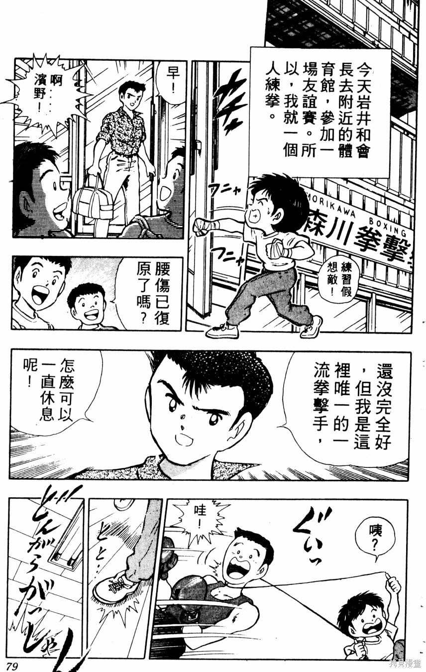 《冬瓜拳王》漫画最新章节第1卷免费下拉式在线观看章节第【176】张图片