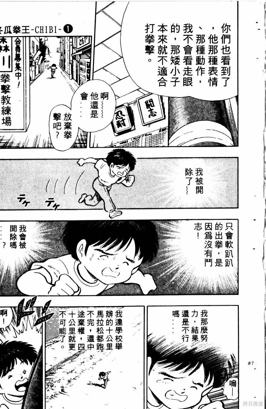 《冬瓜拳王》漫画最新章节第1卷免费下拉式在线观看章节第【184】张图片