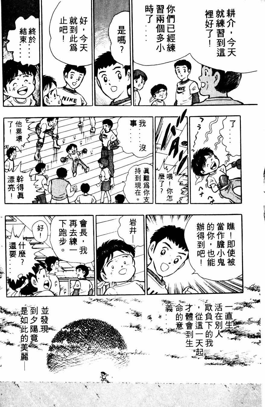 《冬瓜拳王》漫画最新章节第1卷免费下拉式在线观看章节第【173】张图片