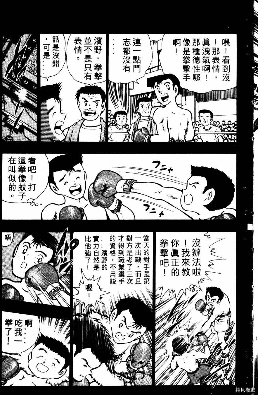 《冬瓜拳王》漫画最新章节第1卷免费下拉式在线观看章节第【128】张图片