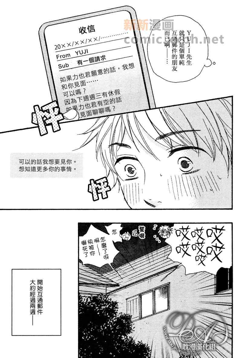 《今夜亦无眠》漫画最新章节第1话免费下拉式在线观看章节第【23】张图片