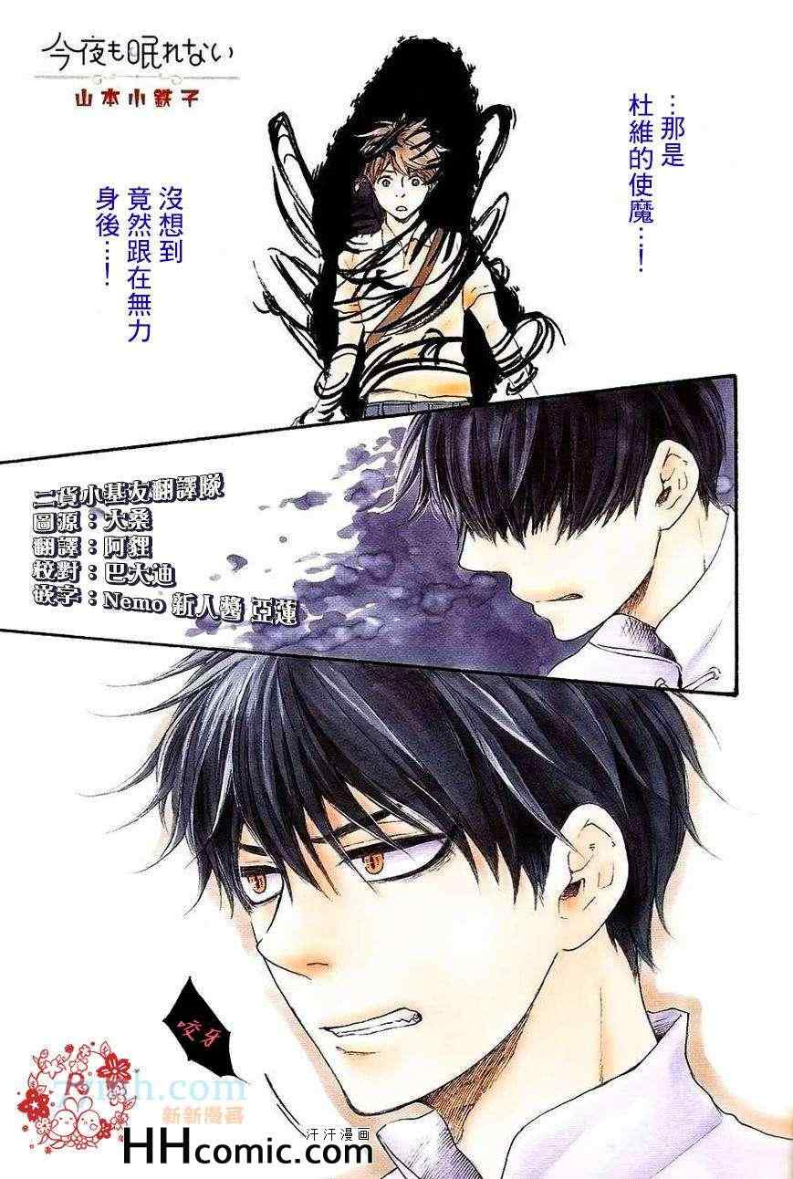 《今夜亦无眠》漫画最新章节第14话免费下拉式在线观看章节第【1】张图片