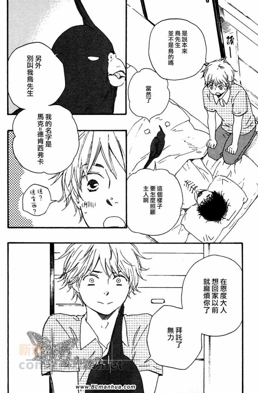 《今夜亦无眠》漫画最新章节第3话免费下拉式在线观看章节第【14】张图片