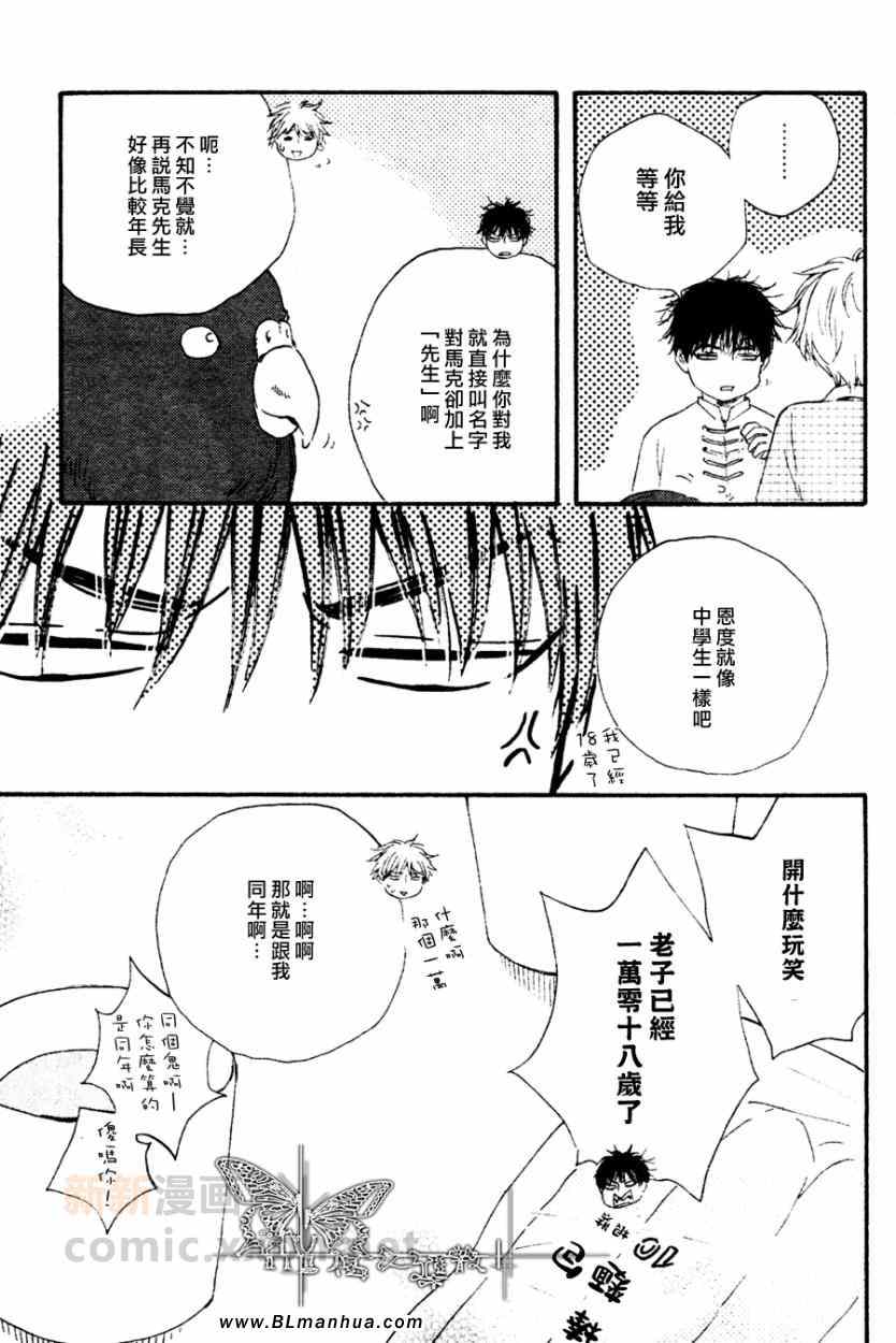 《今夜亦无眠》漫画最新章节第3话免费下拉式在线观看章节第【21】张图片