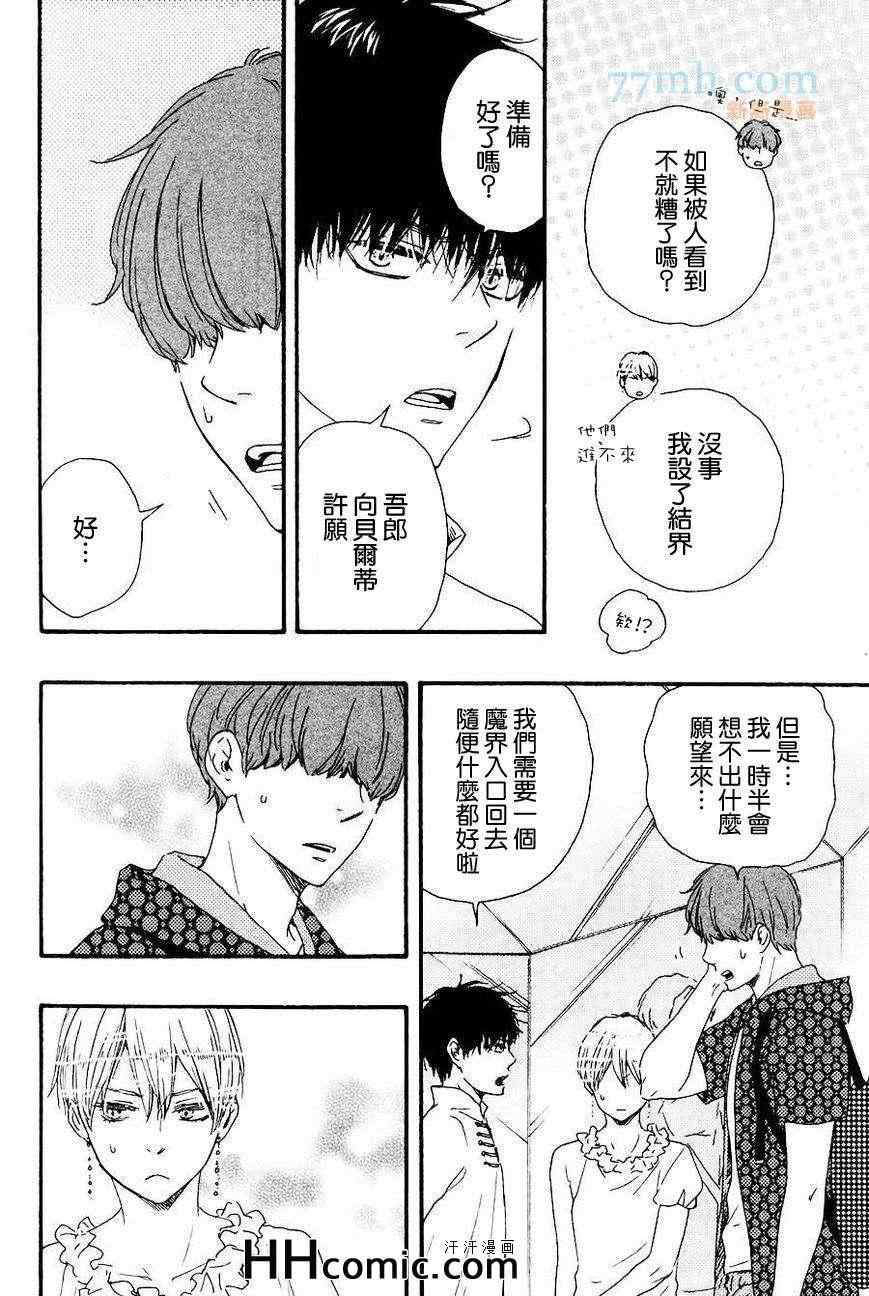 《今夜亦无眠》漫画最新章节第14话免费下拉式在线观看章节第【6】张图片