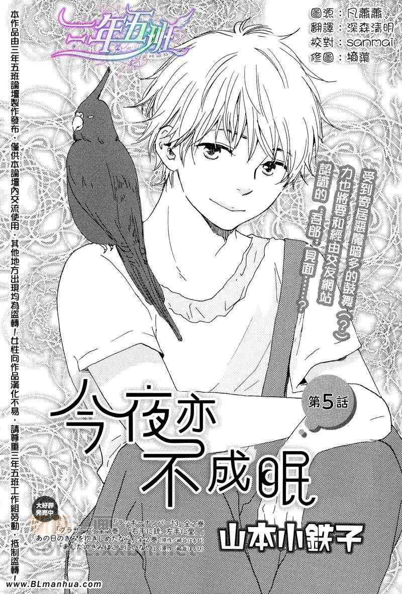 《今夜亦无眠》漫画最新章节第5话免费下拉式在线观看章节第【1】张图片