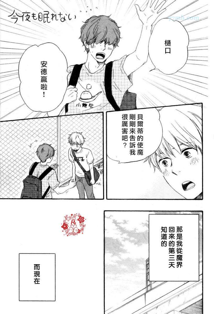 《今夜亦无眠》漫画最新章节第19话免费下拉式在线观看章节第【1】张图片