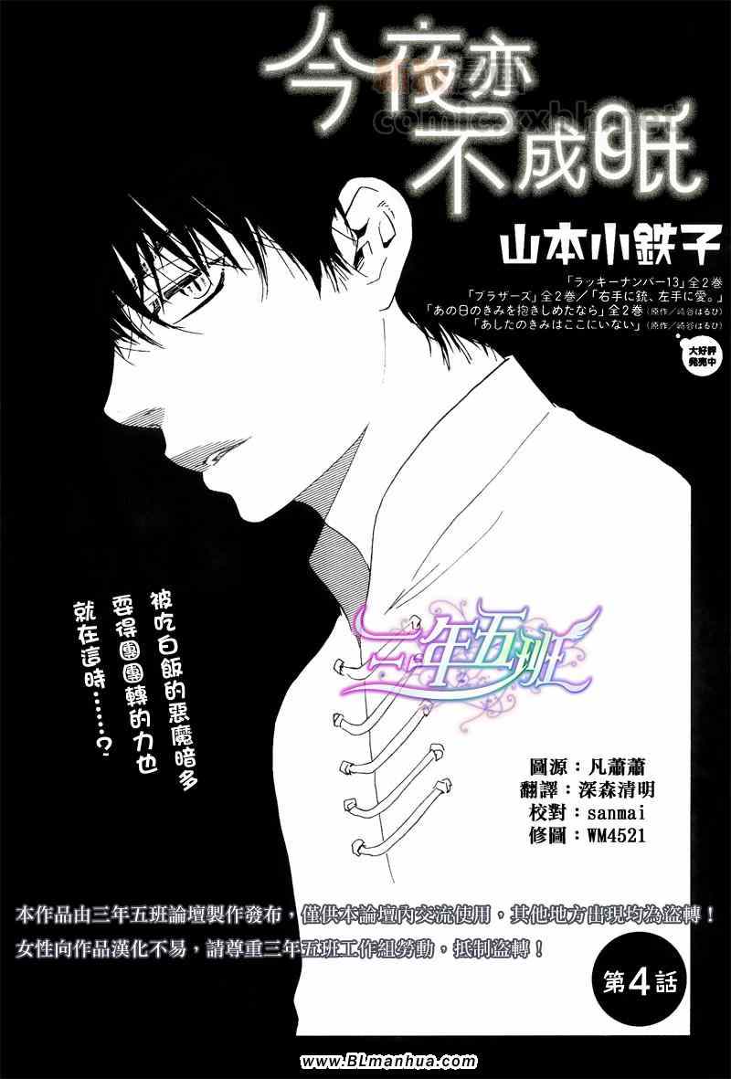 《今夜亦无眠》漫画最新章节第4话免费下拉式在线观看章节第【1】张图片