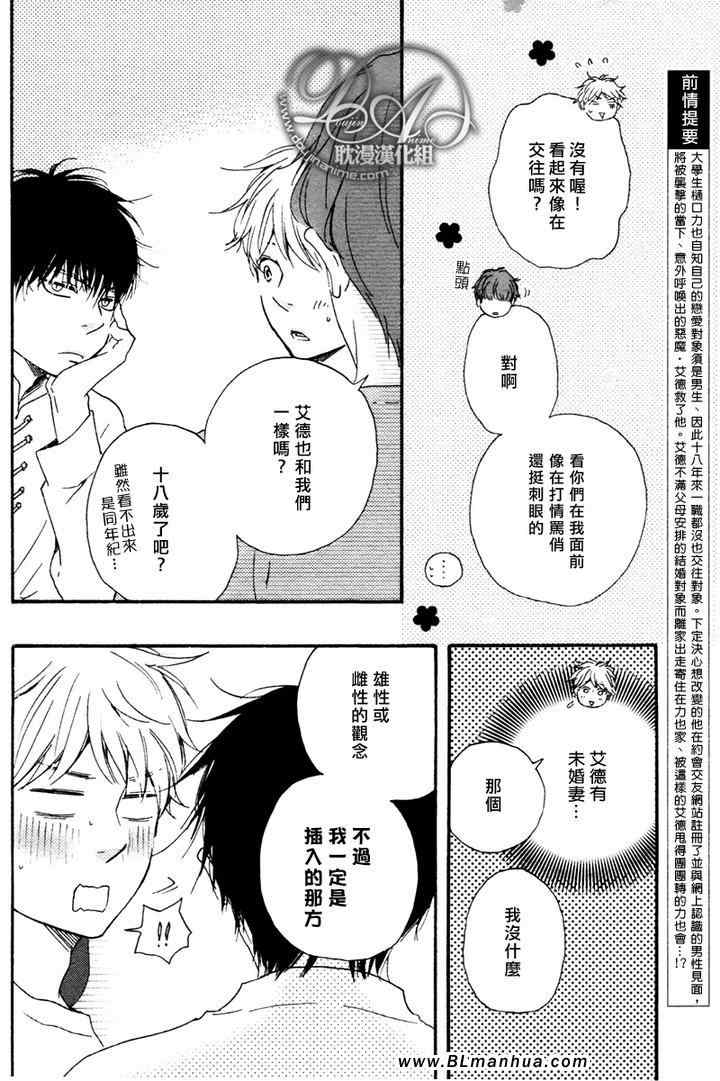 《今夜亦无眠》漫画最新章节第6话免费下拉式在线观看章节第【4】张图片