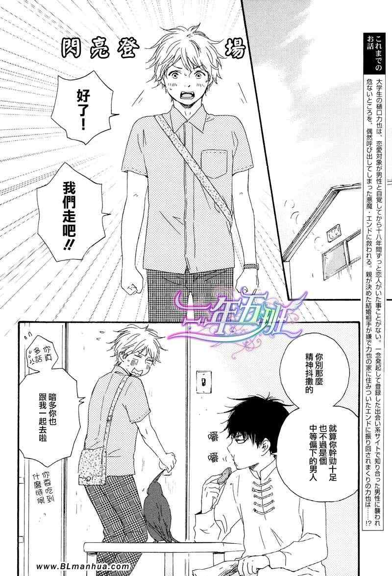 《今夜亦无眠》漫画最新章节第5话免费下拉式在线观看章节第【2】张图片