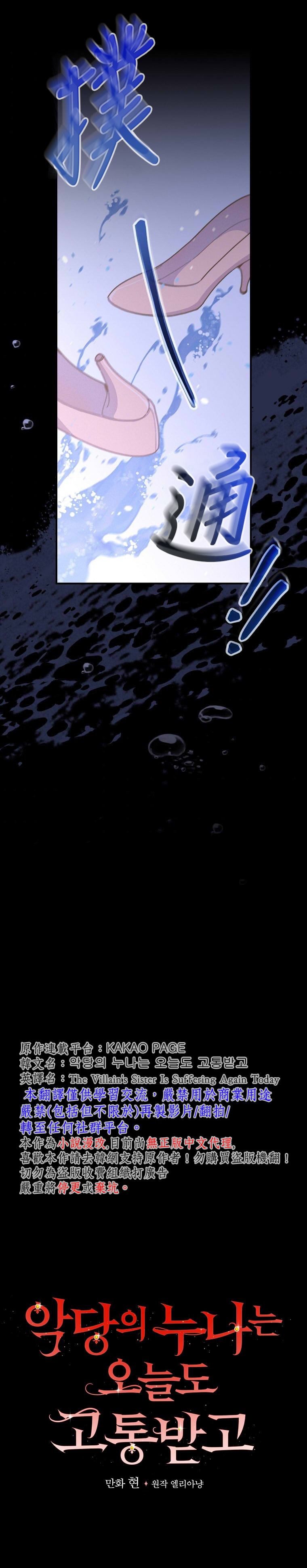 《反派的姐姐今天也受尽苦难》漫画最新章节第10话免费下拉式在线观看章节第【10】张图片