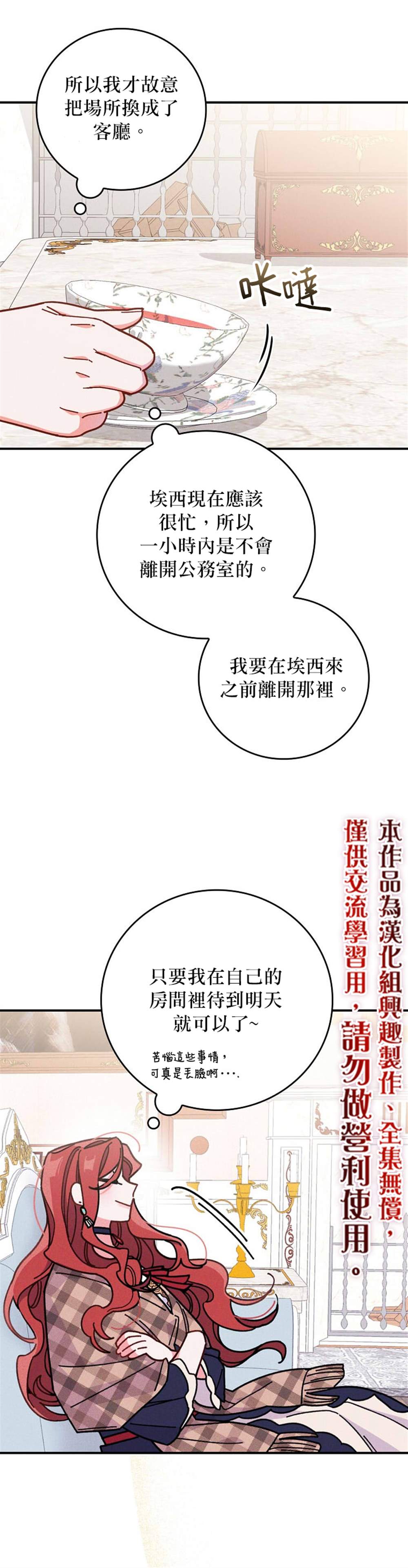 《反派的姐姐今天也受尽苦难》漫画最新章节第4话免费下拉式在线观看章节第【20】张图片