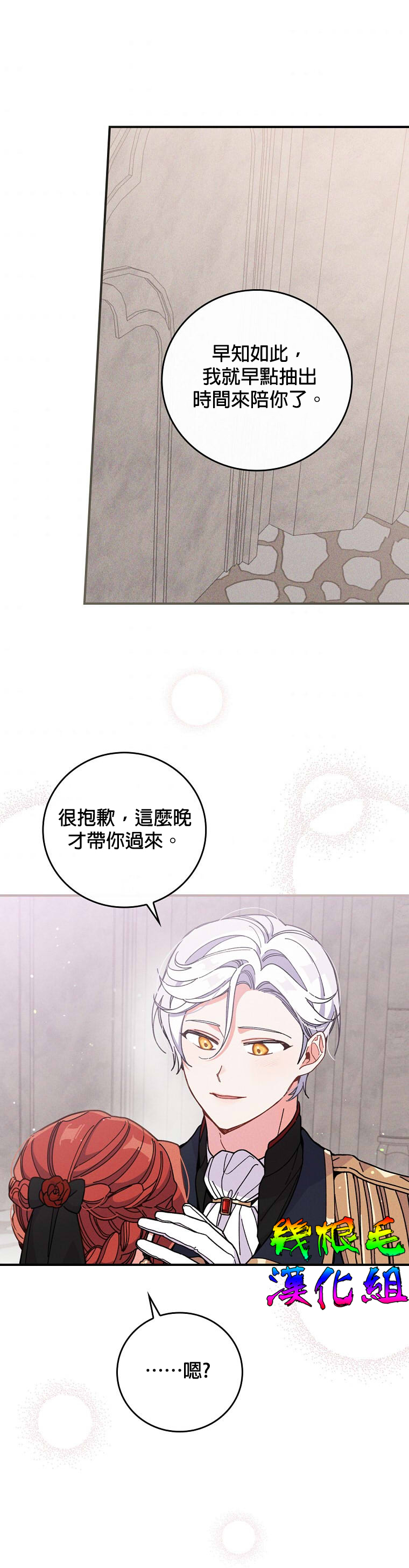 《反派的姐姐今天也受尽苦难》漫画最新章节第6话免费下拉式在线观看章节第【18】张图片