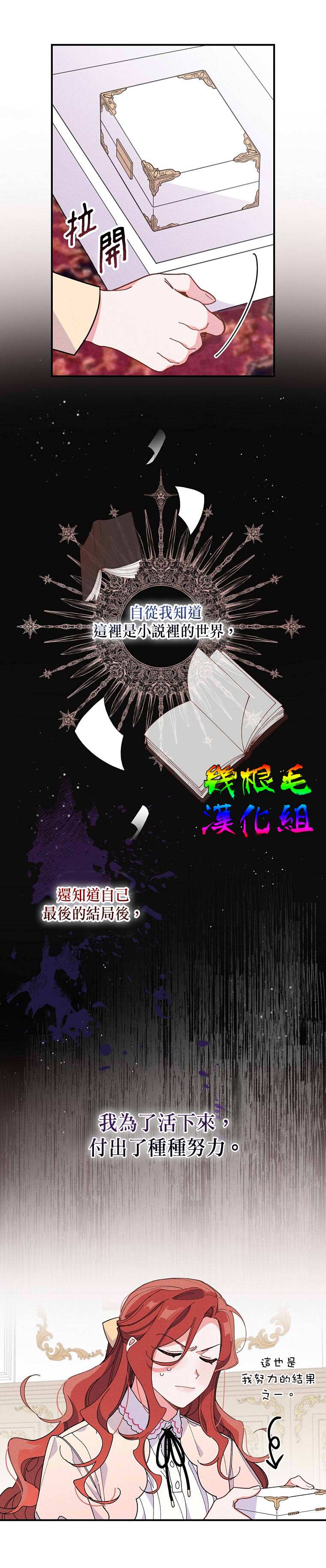 《反派的姐姐今天也受尽苦难》漫画最新章节第3话免费下拉式在线观看章节第【18】张图片