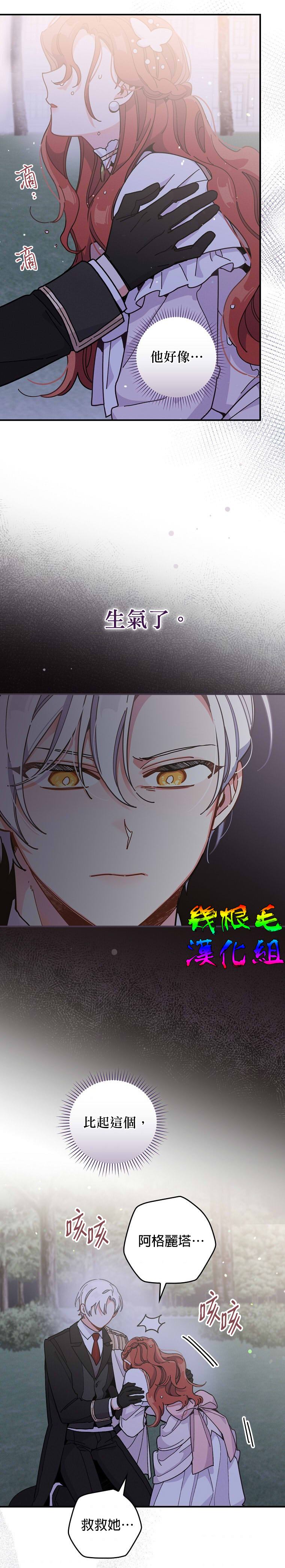 《反派的姐姐今天也受尽苦难》漫画最新章节第10话免费下拉式在线观看章节第【18】张图片