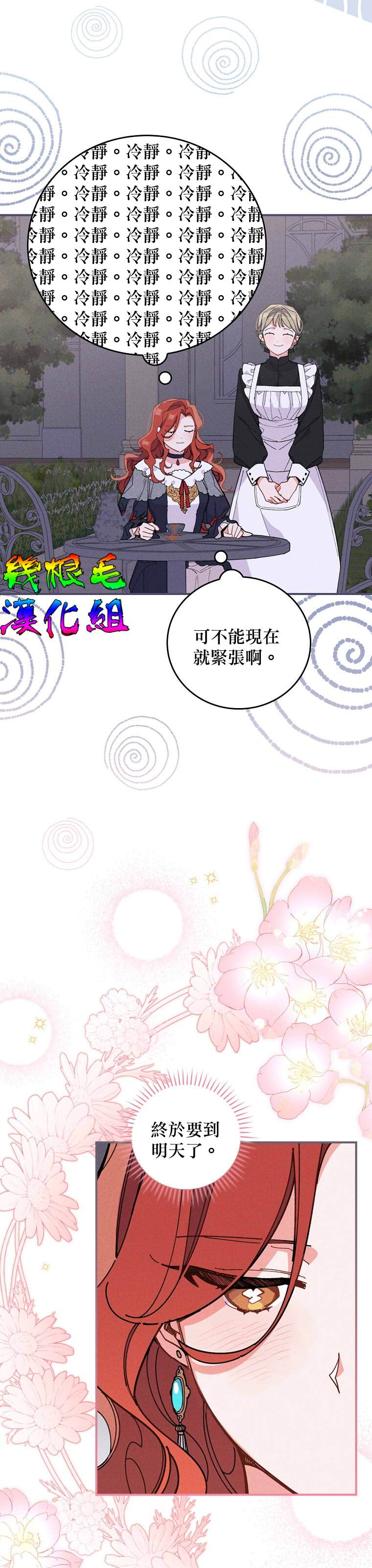 《反派的姐姐今天也受尽苦难》漫画最新章节第2话免费下拉式在线观看章节第【32】张图片