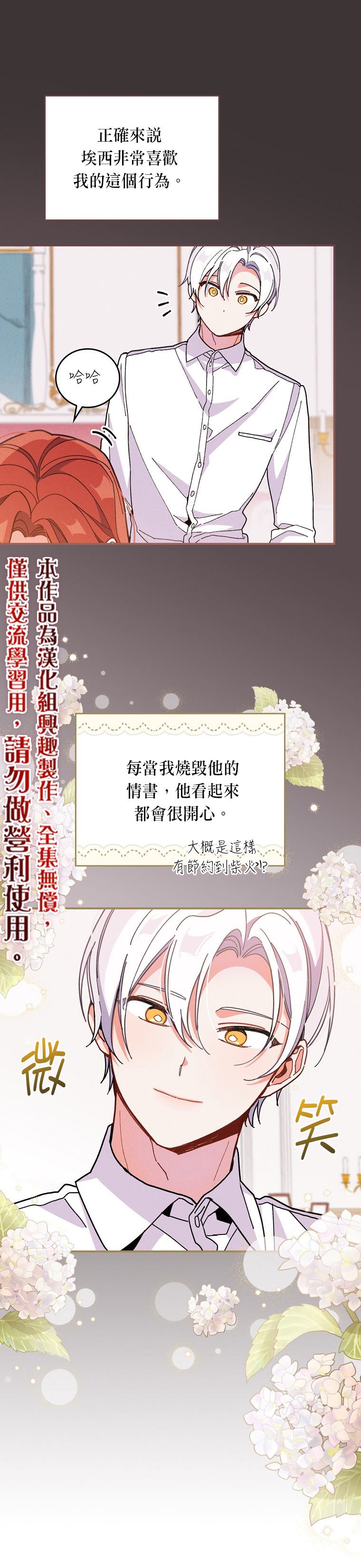 《反派的姐姐今天也受尽苦难》漫画最新章节第7话免费下拉式在线观看章节第【5】张图片