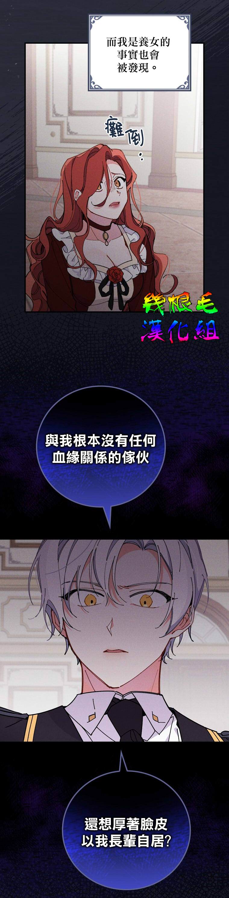 《反派的姐姐今天也受尽苦难》漫画最新章节第2话免费下拉式在线观看章节第【16】张图片