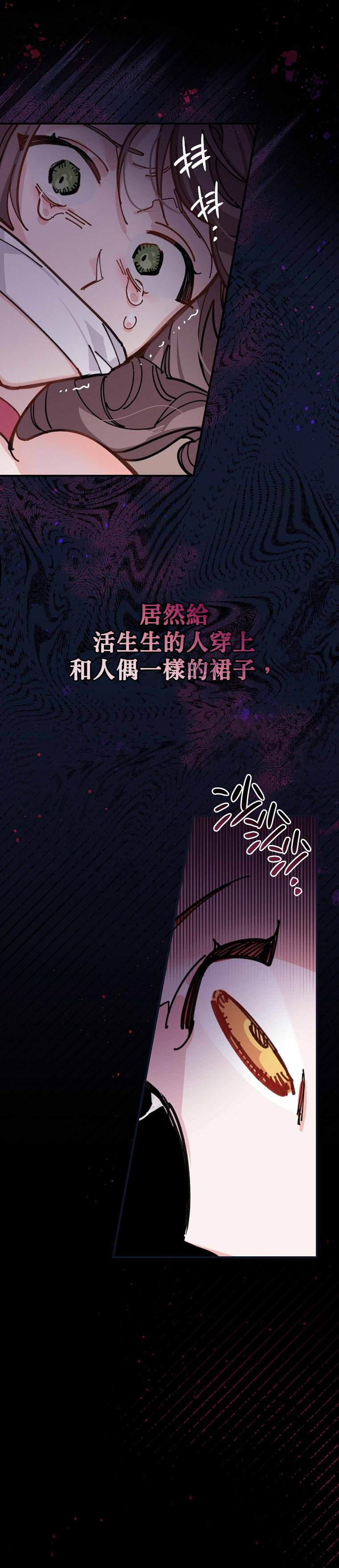 《反派的姐姐今天也受尽苦难》漫画最新章节第1话免费下拉式在线观看章节第【30】张图片