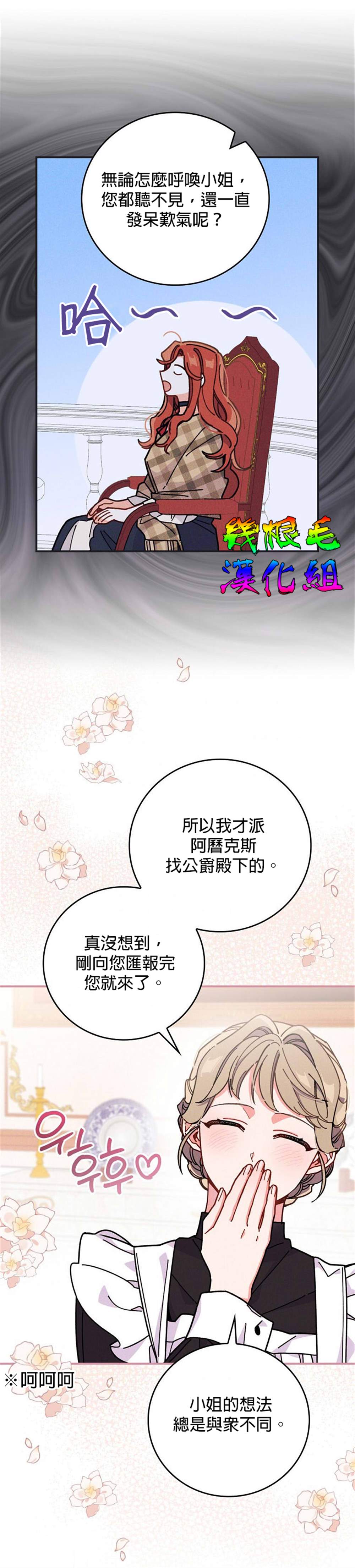 《反派的姐姐今天也受尽苦难》漫画最新章节第4话免费下拉式在线观看章节第【24】张图片