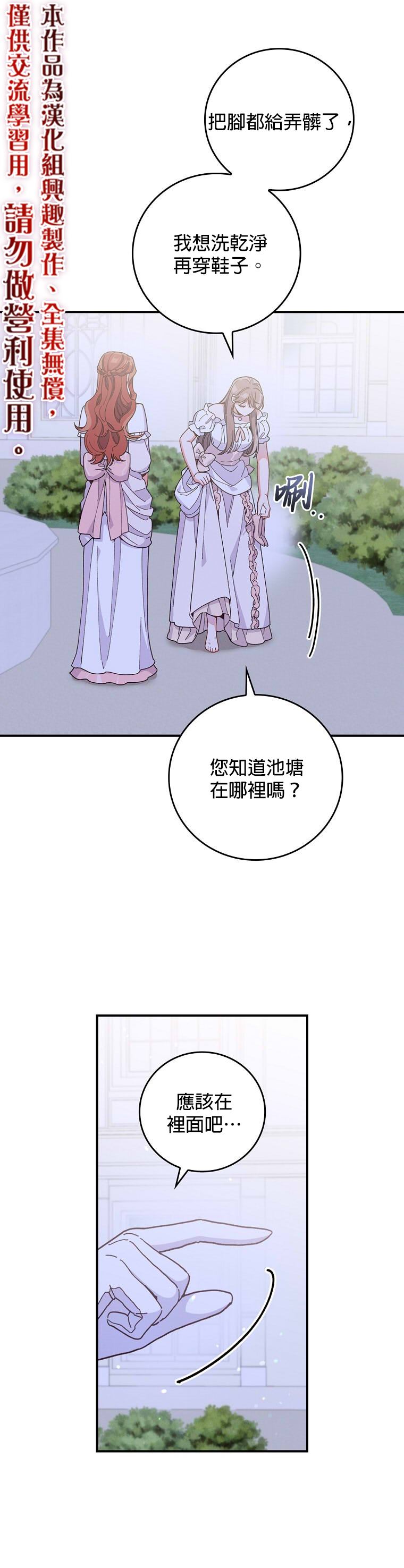 《反派的姐姐今天也受尽苦难》漫画最新章节第10话免费下拉式在线观看章节第【5】张图片