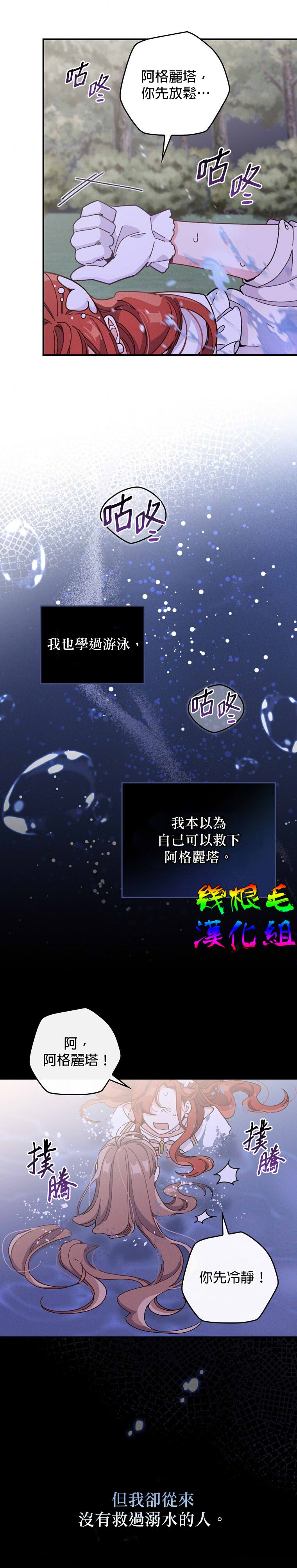 《反派的姐姐今天也受尽苦难》漫画最新章节第10话免费下拉式在线观看章节第【13】张图片