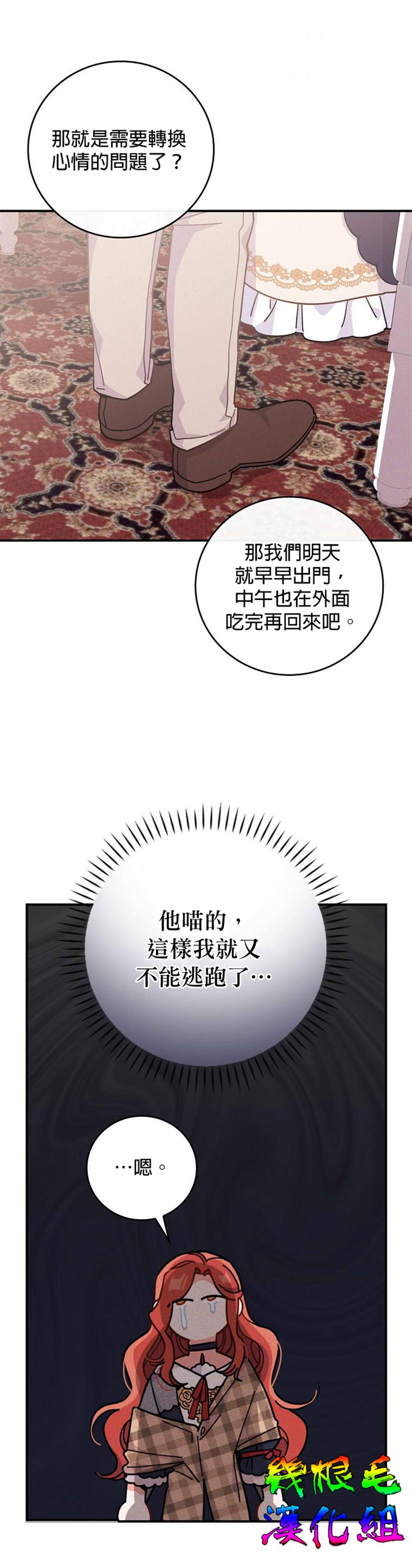 《反派的姐姐今天也受尽苦难》漫画最新章节第4话免费下拉式在线观看章节第【36】张图片