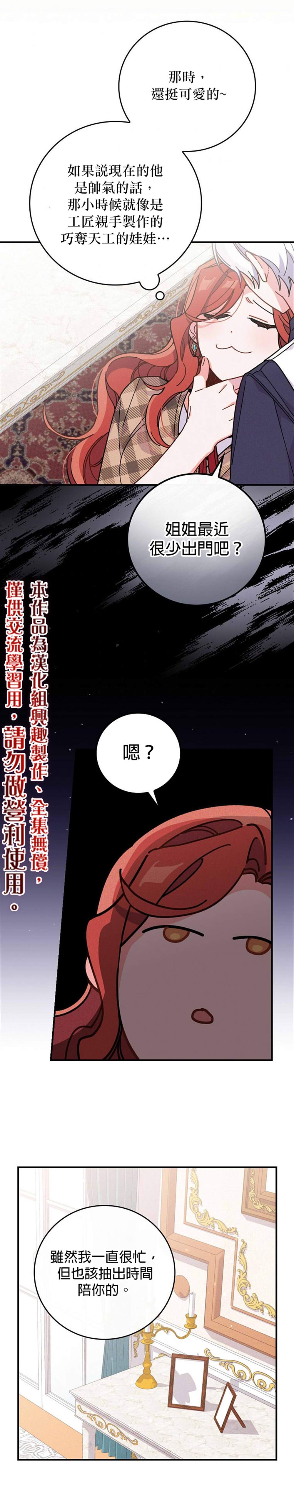 《反派的姐姐今天也受尽苦难》漫画最新章节第4话免费下拉式在线观看章节第【30】张图片