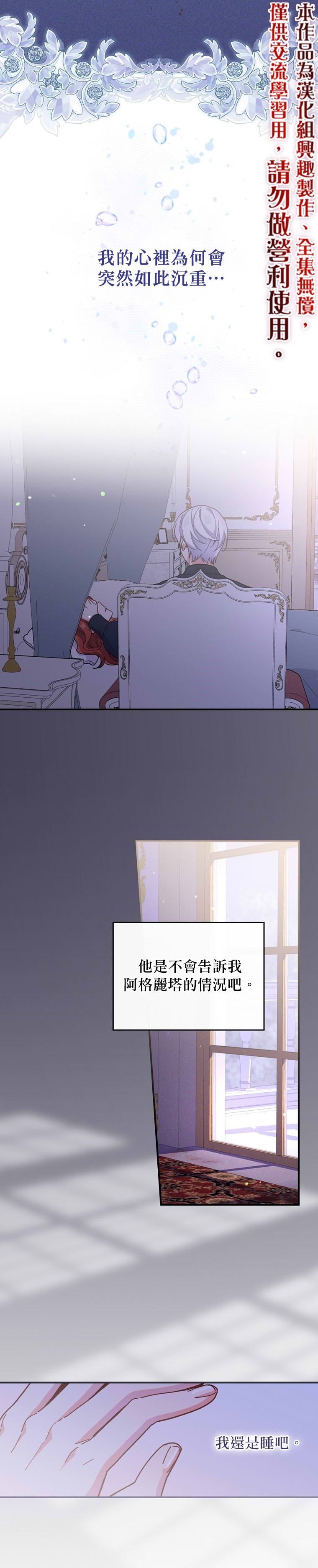 《反派的姐姐今天也受尽苦难》漫画最新章节第10话免费下拉式在线观看章节第【30】张图片