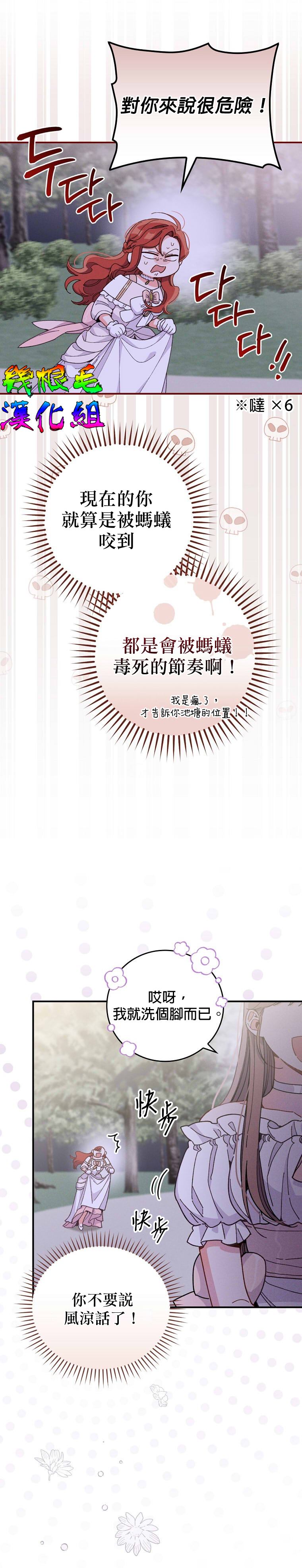 《反派的姐姐今天也受尽苦难》漫画最新章节第10话免费下拉式在线观看章节第【8】张图片