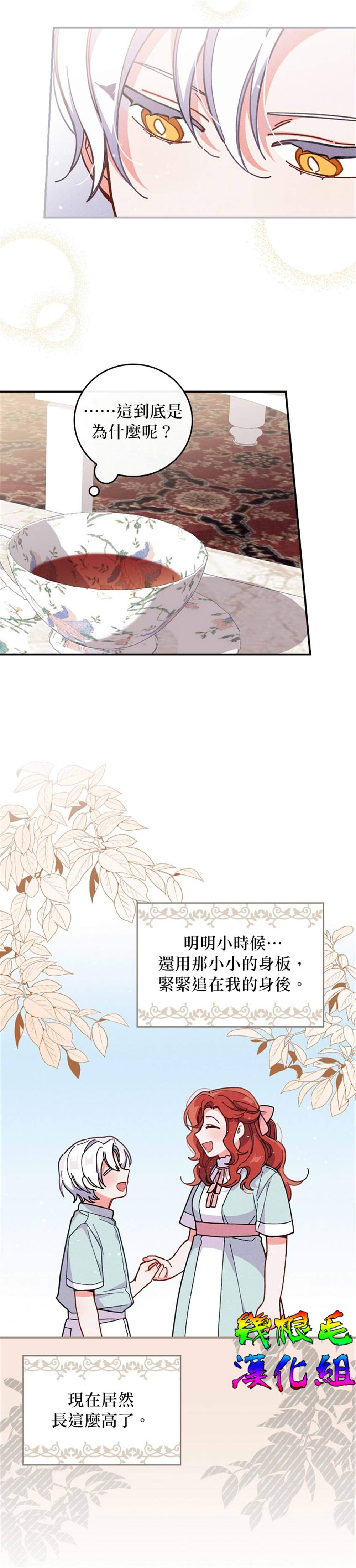 《反派的姐姐今天也受尽苦难》漫画最新章节第4话免费下拉式在线观看章节第【29】张图片