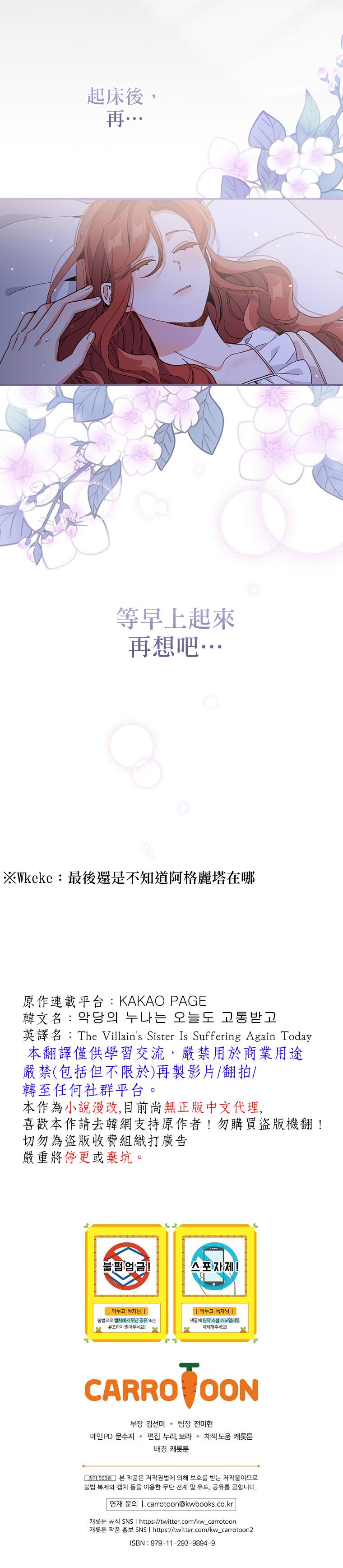 《反派的姐姐今天也受尽苦难》漫画最新章节第10话免费下拉式在线观看章节第【31】张图片