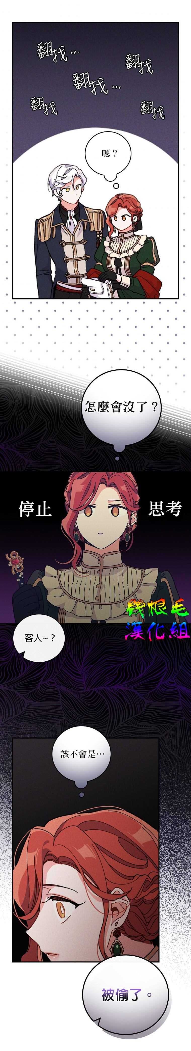 《反派的姐姐今天也受尽苦难》漫画最新章节第5话免费下拉式在线观看章节第【13】张图片