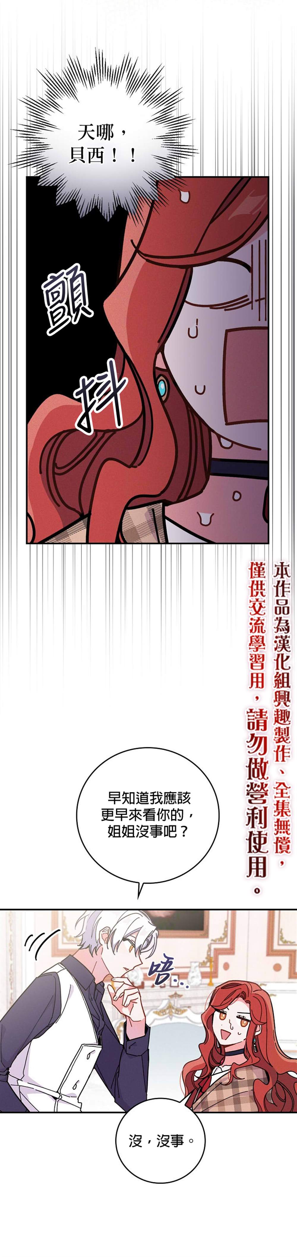 《反派的姐姐今天也受尽苦难》漫画最新章节第4话免费下拉式在线观看章节第【25】张图片