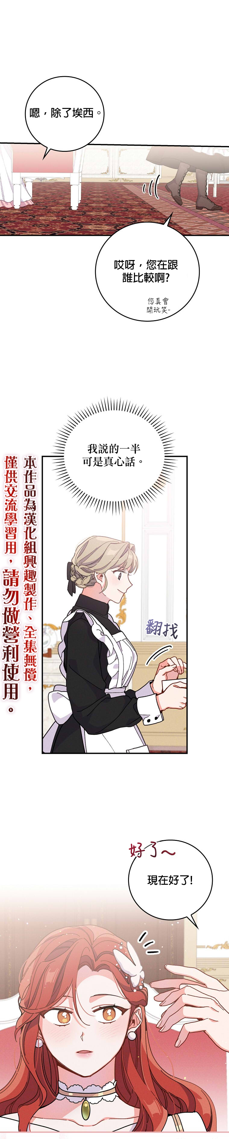 《反派的姐姐今天也受尽苦难》漫画最新章节第6话免费下拉式在线观看章节第【25】张图片