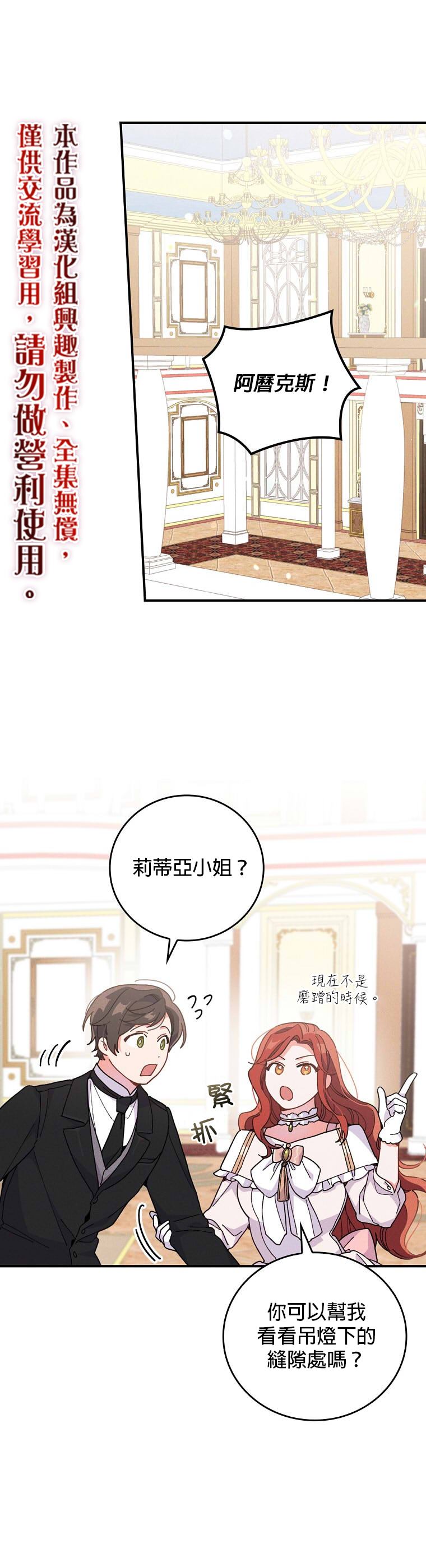 《反派的姐姐今天也受尽苦难》漫画最新章节第8话免费下拉式在线观看章节第【5】张图片