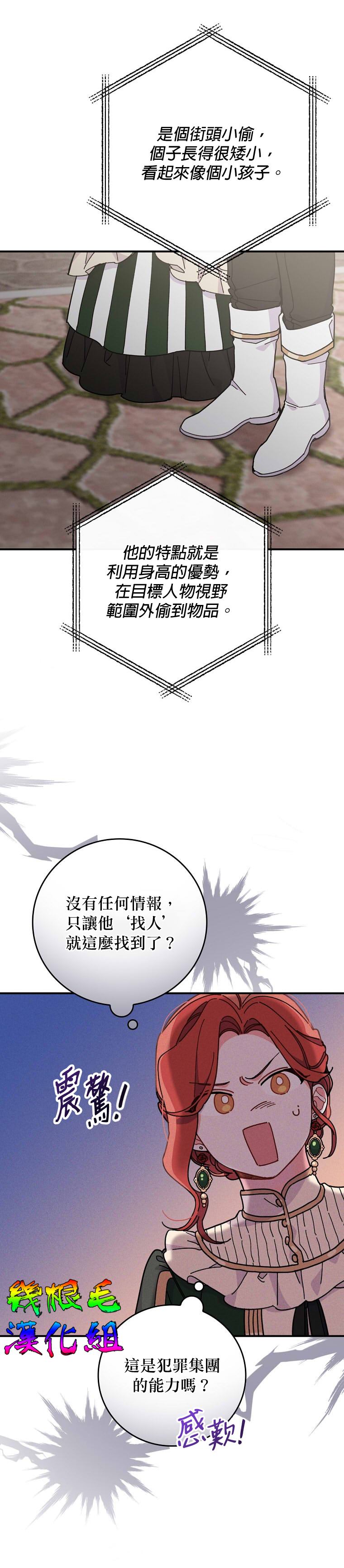 《反派的姐姐今天也受尽苦难》漫画最新章节第5话免费下拉式在线观看章节第【26】张图片