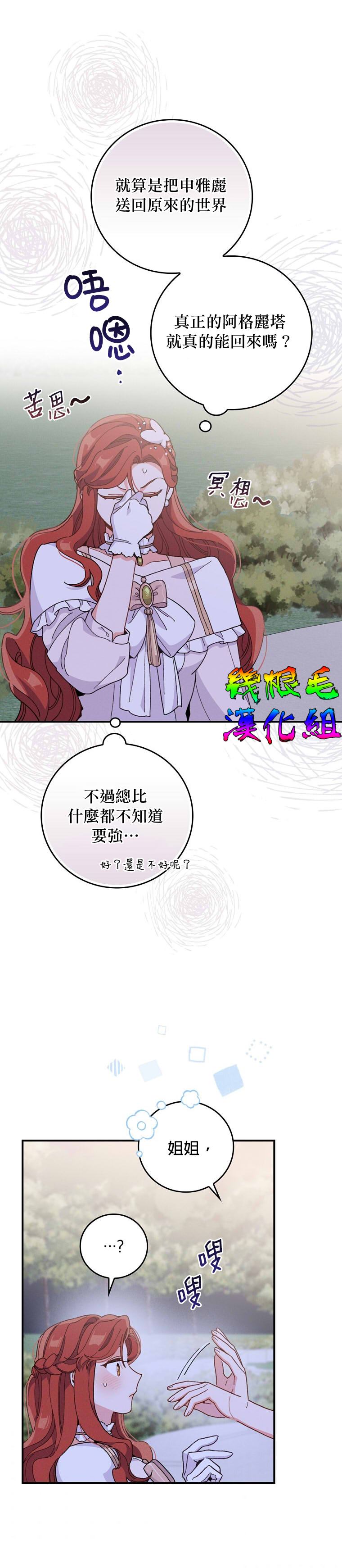 《反派的姐姐今天也受尽苦难》漫画最新章节第10话免费下拉式在线观看章节第【3】张图片