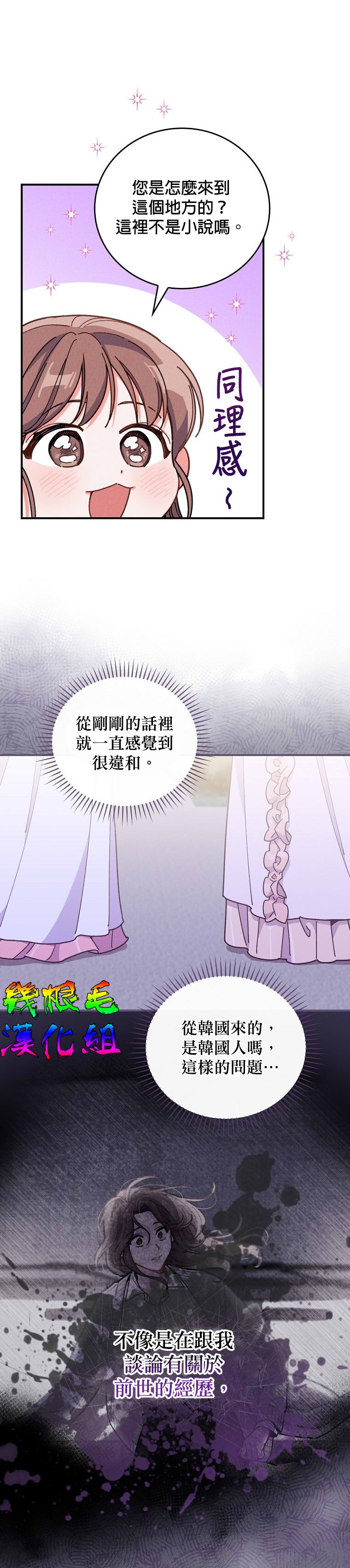 《反派的姐姐今天也受尽苦难》漫画最新章节第9话免费下拉式在线观看章节第【13】张图片