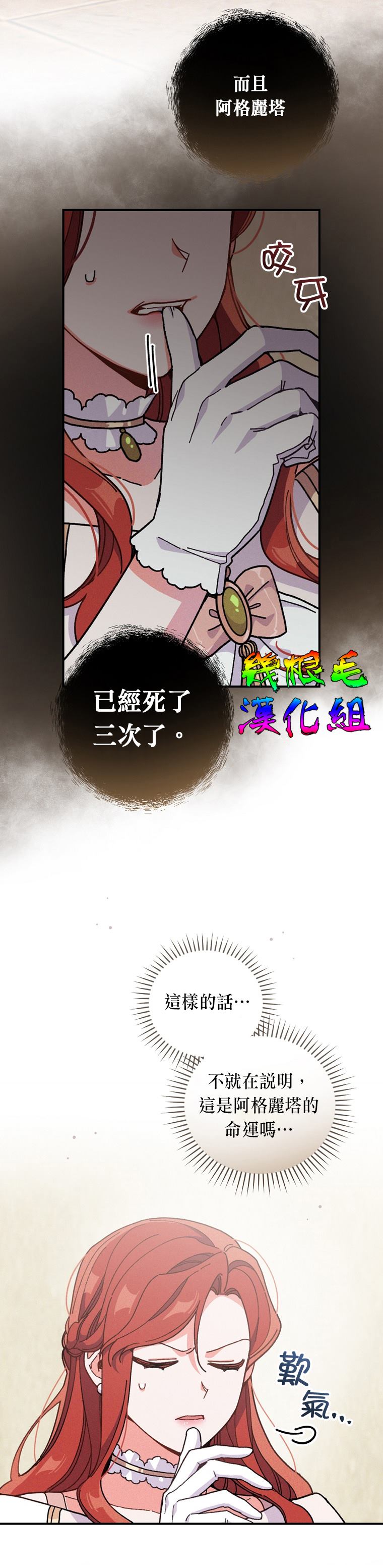 《反派的姐姐今天也受尽苦难》漫画最新章节第7话免费下拉式在线观看章节第【31】张图片