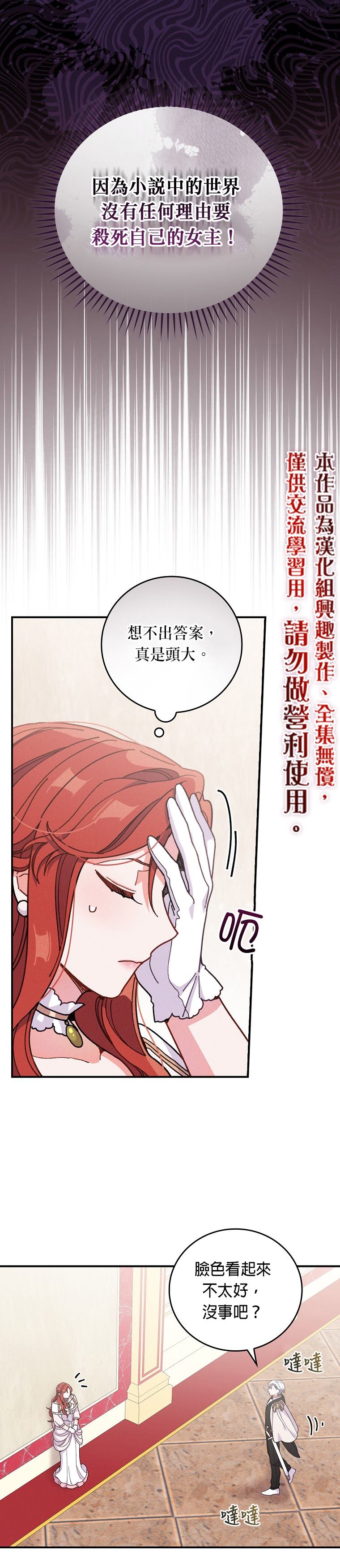 《反派的姐姐今天也受尽苦难》漫画最新章节第7话免费下拉式在线观看章节第【35】张图片