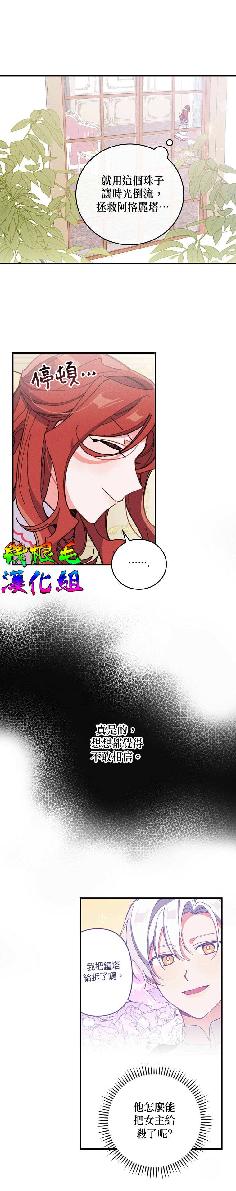 《反派的姐姐今天也受尽苦难》漫画最新章节第3话免费下拉式在线观看章节第【28】张图片