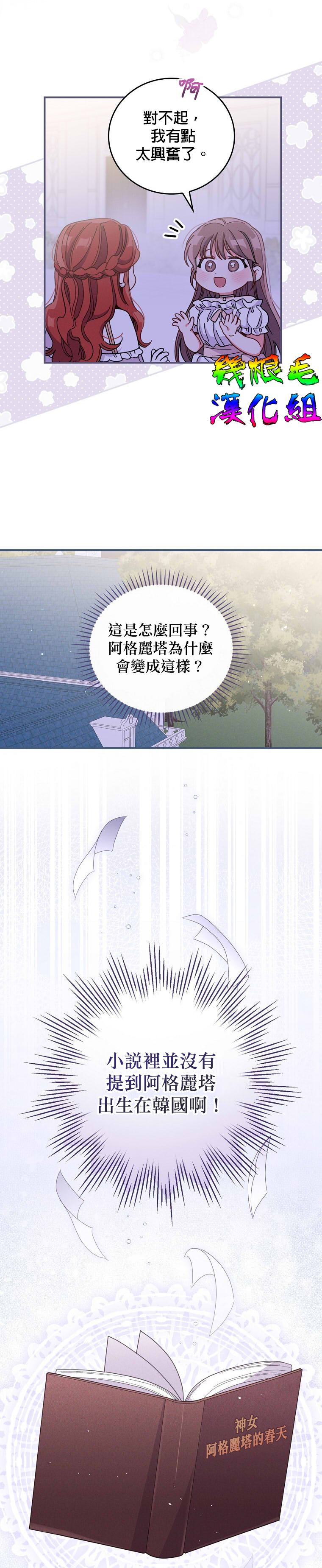 《反派的姐姐今天也受尽苦难》漫画最新章节第9话免费下拉式在线观看章节第【11】张图片