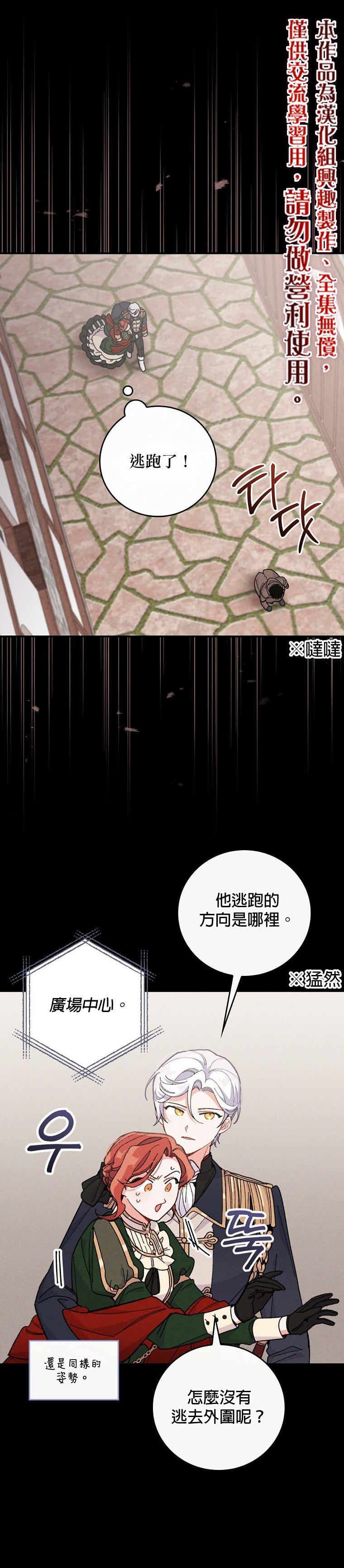 《反派的姐姐今天也受尽苦难》漫画最新章节第5话免费下拉式在线观看章节第【30】张图片