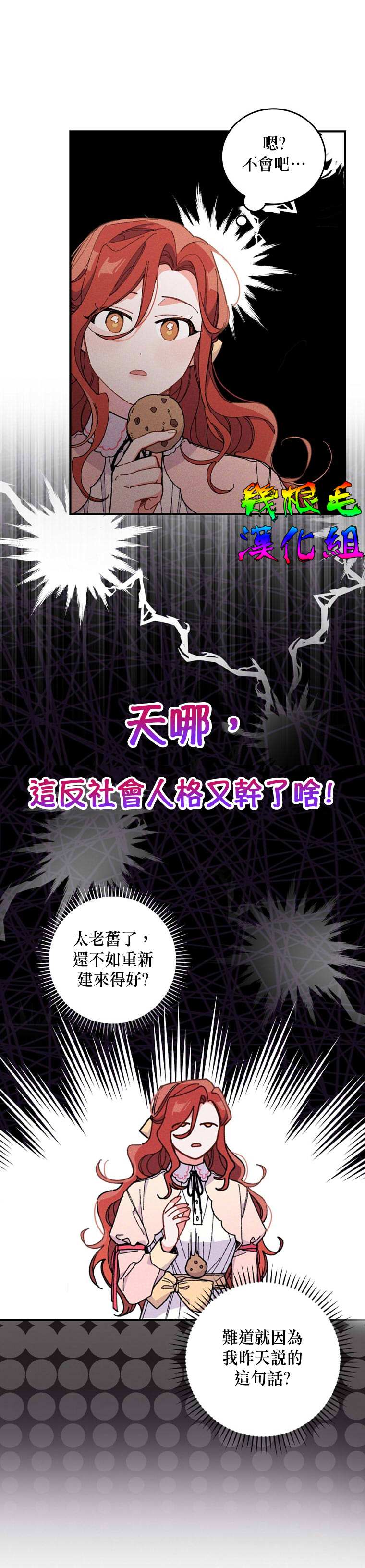 《反派的姐姐今天也受尽苦难》漫画最新章节第3话免费下拉式在线观看章节第【4】张图片