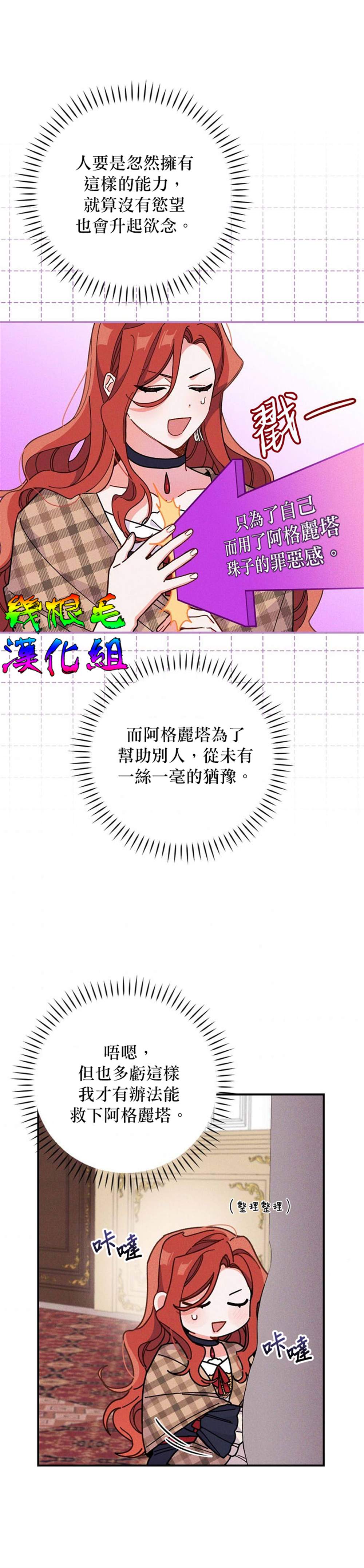 《反派的姐姐今天也受尽苦难》漫画最新章节第4话免费下拉式在线观看章节第【12】张图片